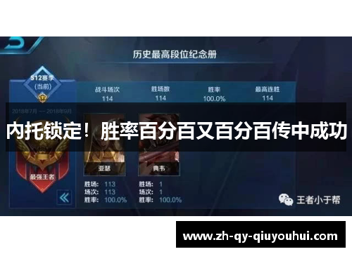 內托锁定!胜率百分百又百分百传中成功