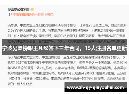宁波男篮榜眼王凡懿签下三年合同,15人注册名单更新
